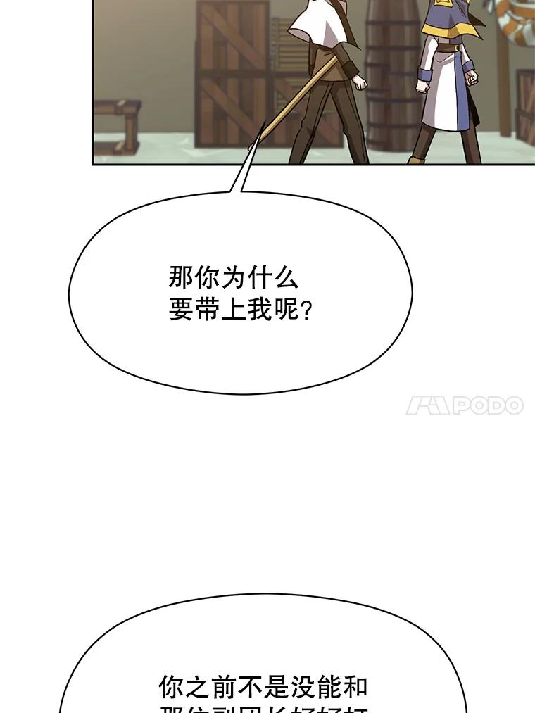 《超越时间的大魔导士》53.可疑的圣骑士团 第46页