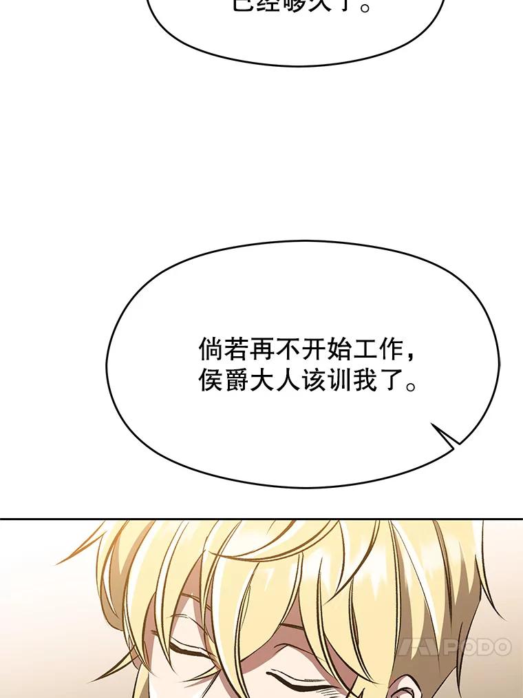 《超越时间的大魔导士》53.可疑的圣骑士团 第20页