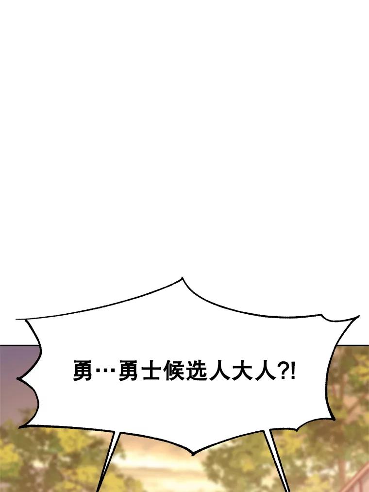 《超越时间的大魔导士》53.可疑的圣骑士团 第83页