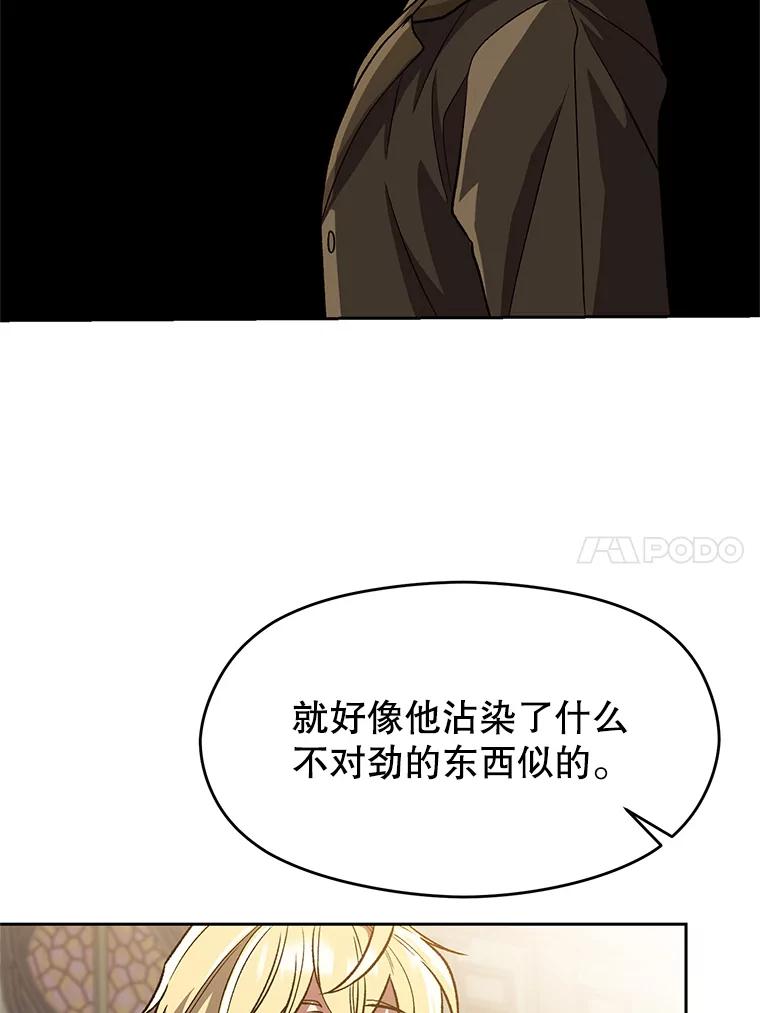 《超越时间的大魔导士》53.可疑的圣骑士团 第30页