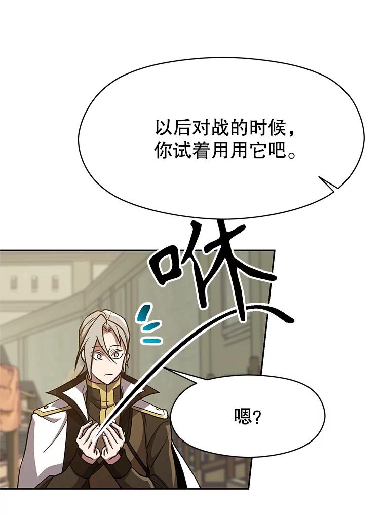 《超越时间的大魔导士》53.可疑的圣骑士团 第52页