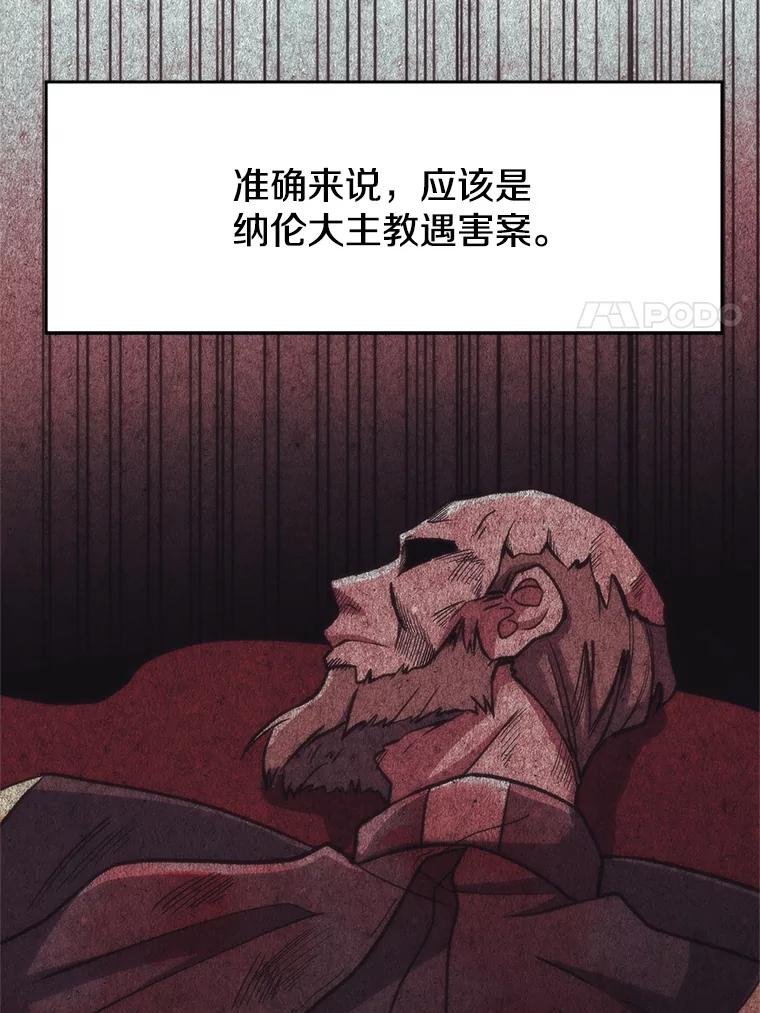 《超越时间的大魔导士》53.可疑的圣骑士团 第11页