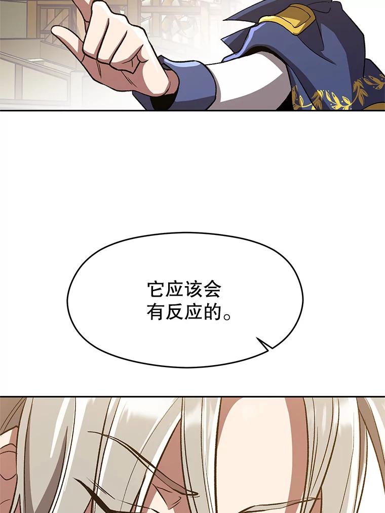 《超越时间的大魔导士》53.可疑的圣骑士团 第55页