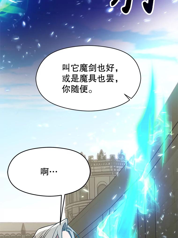 《超越时间的大魔导士》53.可疑的圣骑士团 第58页