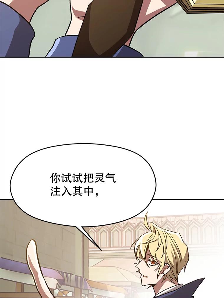 《超越时间的大魔导士》53.可疑的圣骑士团 第54页