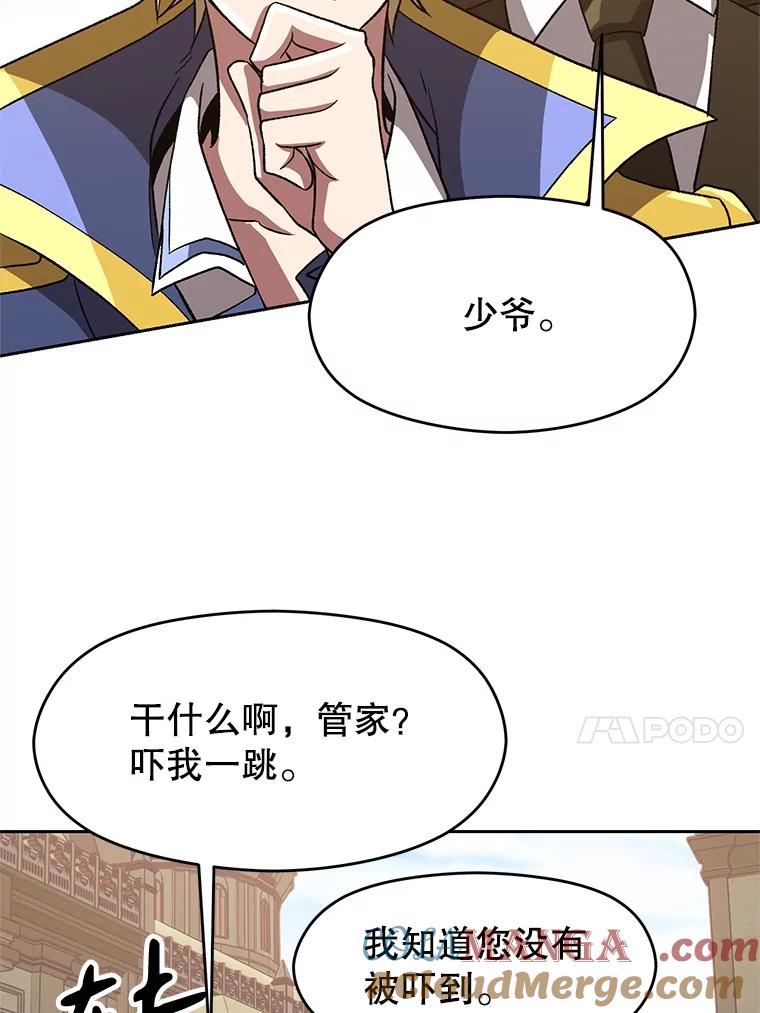 《超越时间的大魔导士》53.可疑的圣骑士团 第17页