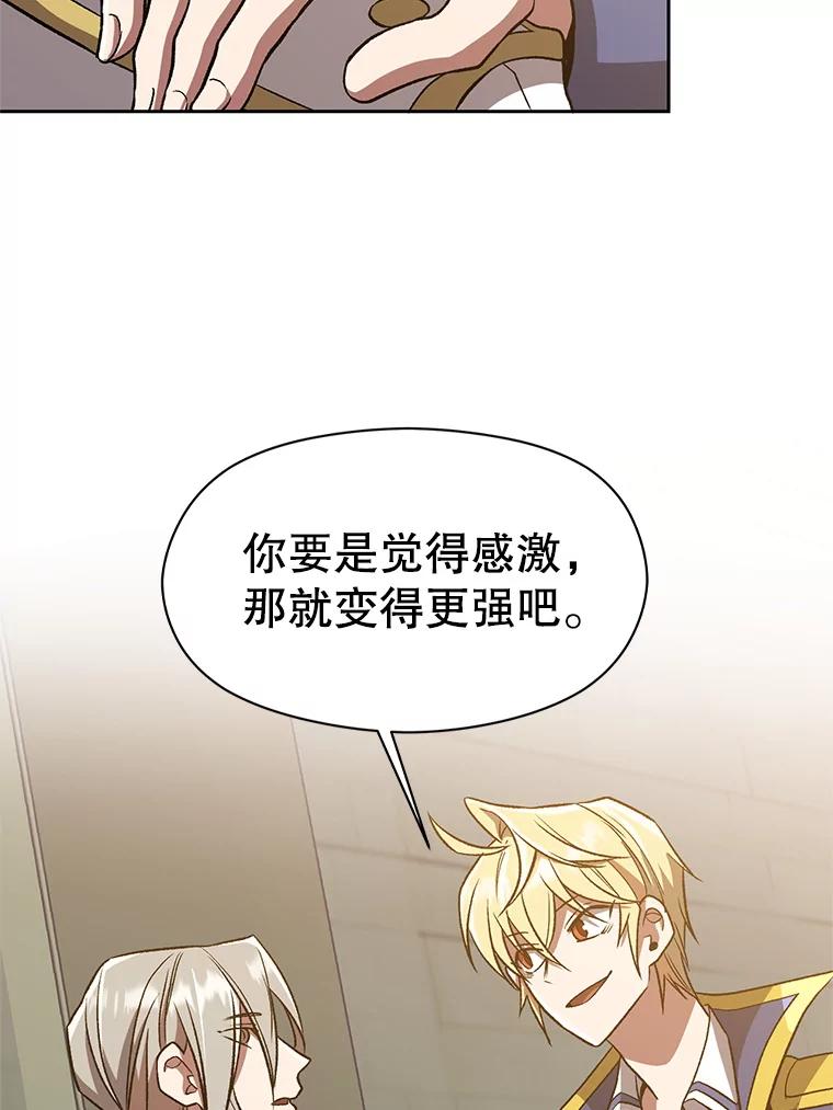 《超越时间的大魔导士》53.可疑的圣骑士团 第76页