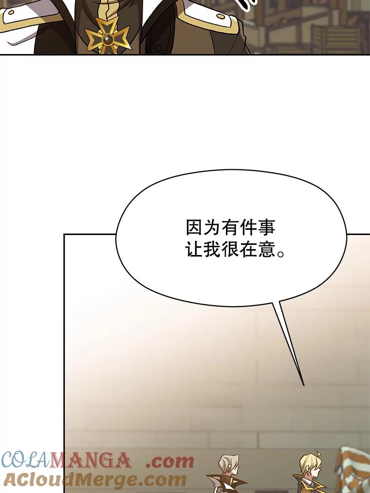 《超越时间的大魔导士》53.可疑的圣骑士团 第45页