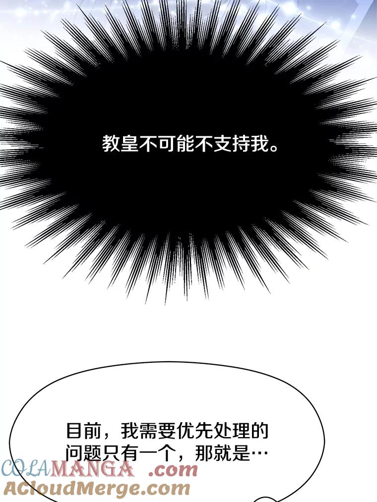 《超越时间的大魔导士》53.可疑的圣骑士团 第9页