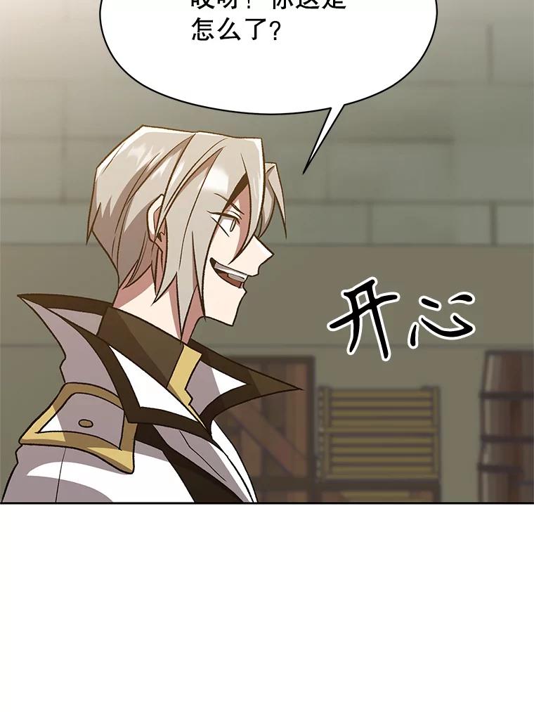 《超越时间的大魔导士》53.可疑的圣骑士团 第50页