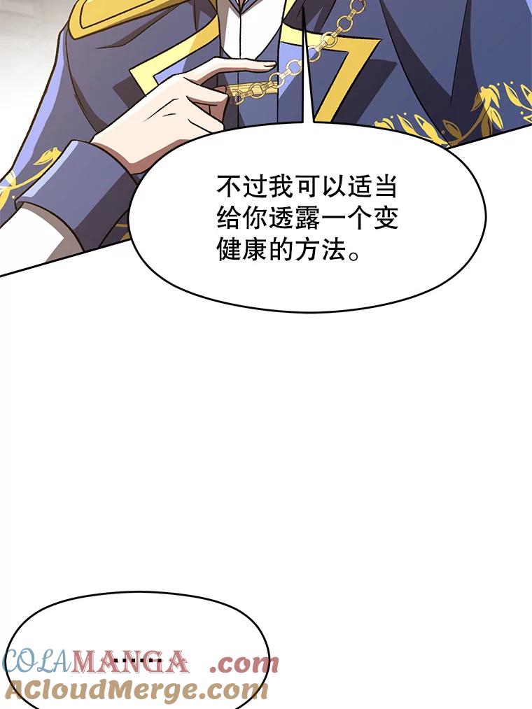 《超越时间的大魔导士》53.可疑的圣骑士团 第37页