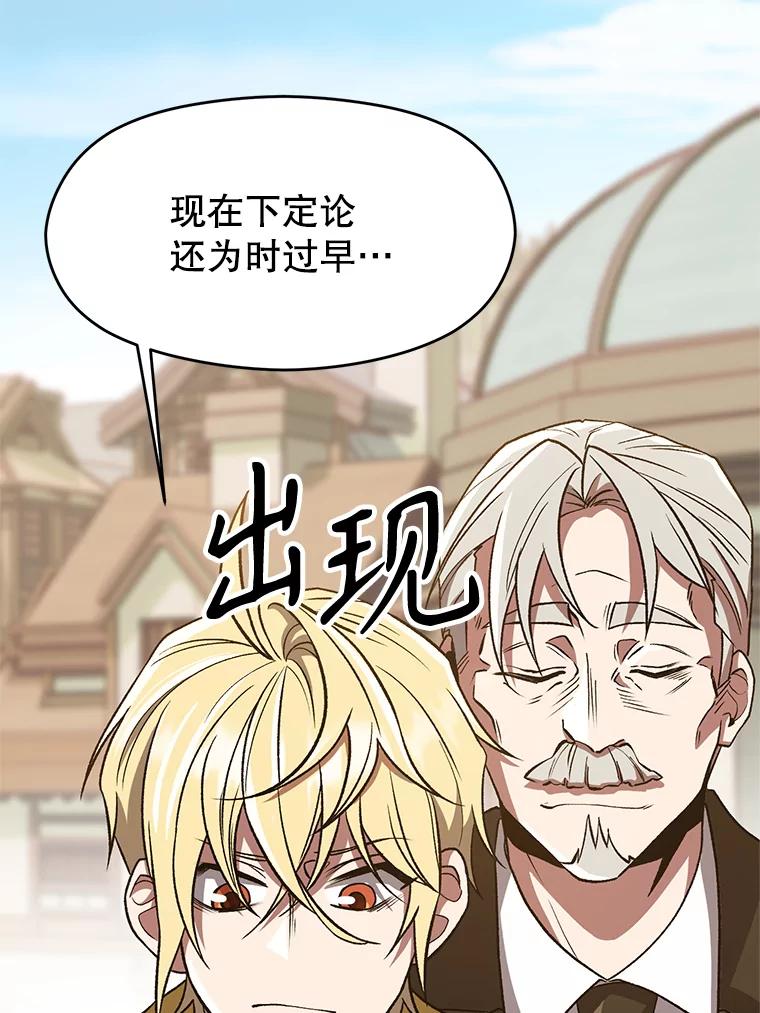 《超越时间的大魔导士》53.可疑的圣骑士团 第16页