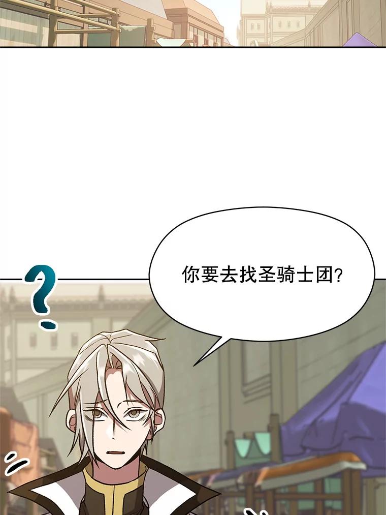 《超越时间的大魔导士》53.可疑的圣骑士团 第44页
