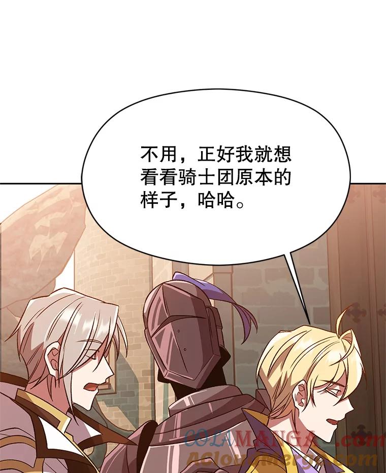 《超越时间的大魔导士》53.可疑的圣骑士团 第93页