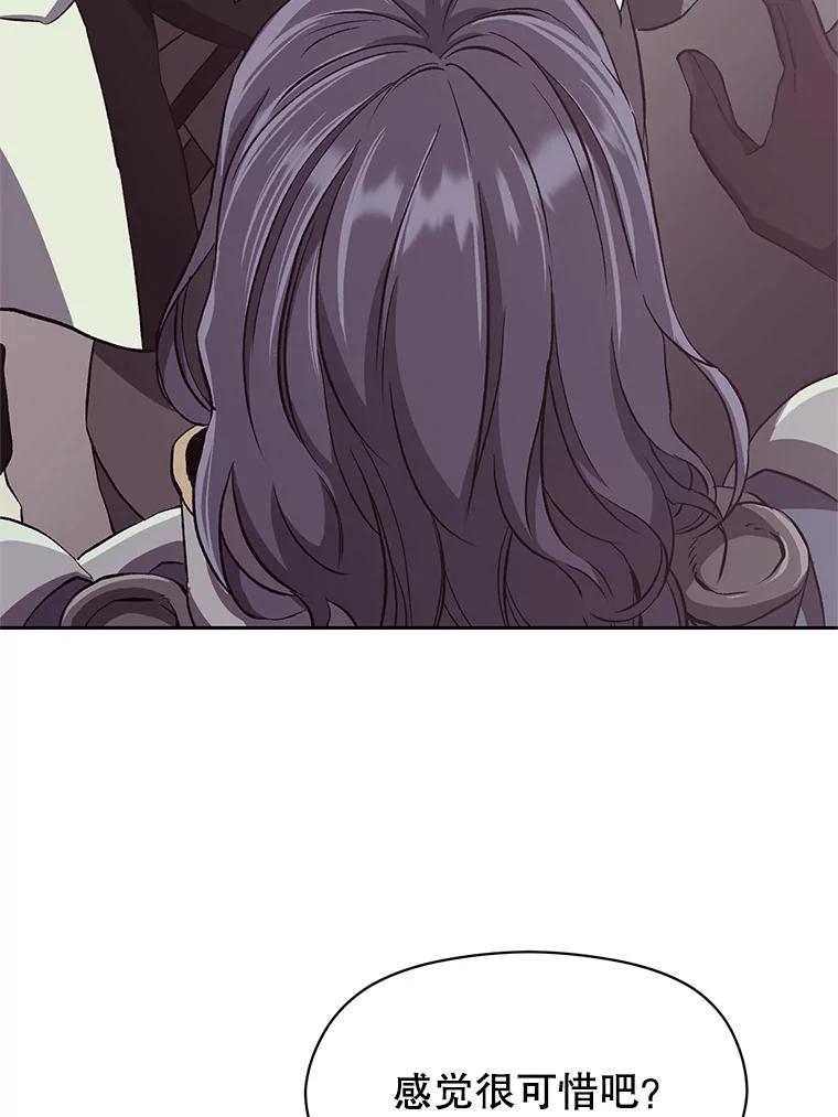 《超越时间的大魔导士》53.可疑的圣骑士团 第48页