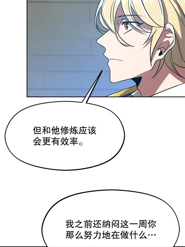 《超越时间的大魔导士》53.可疑的圣骑士团 第70页