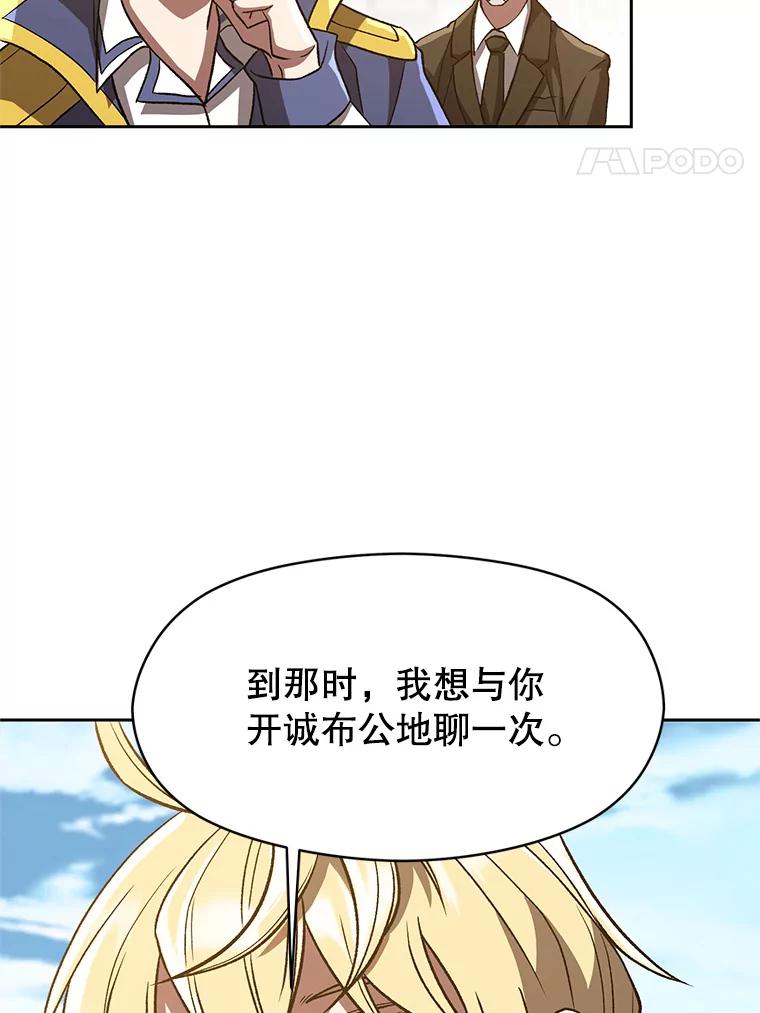 《超越时间的大魔导士》53.可疑的圣骑士团 第40页