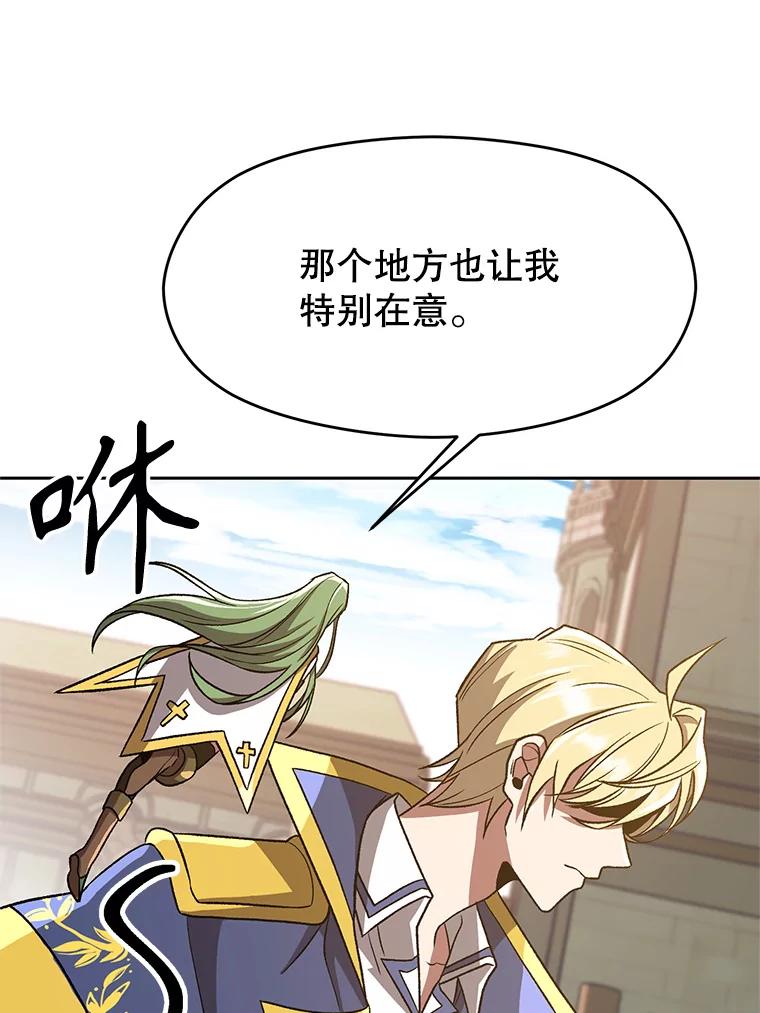 《超越时间的大魔导士》53.可疑的圣骑士团 第26页