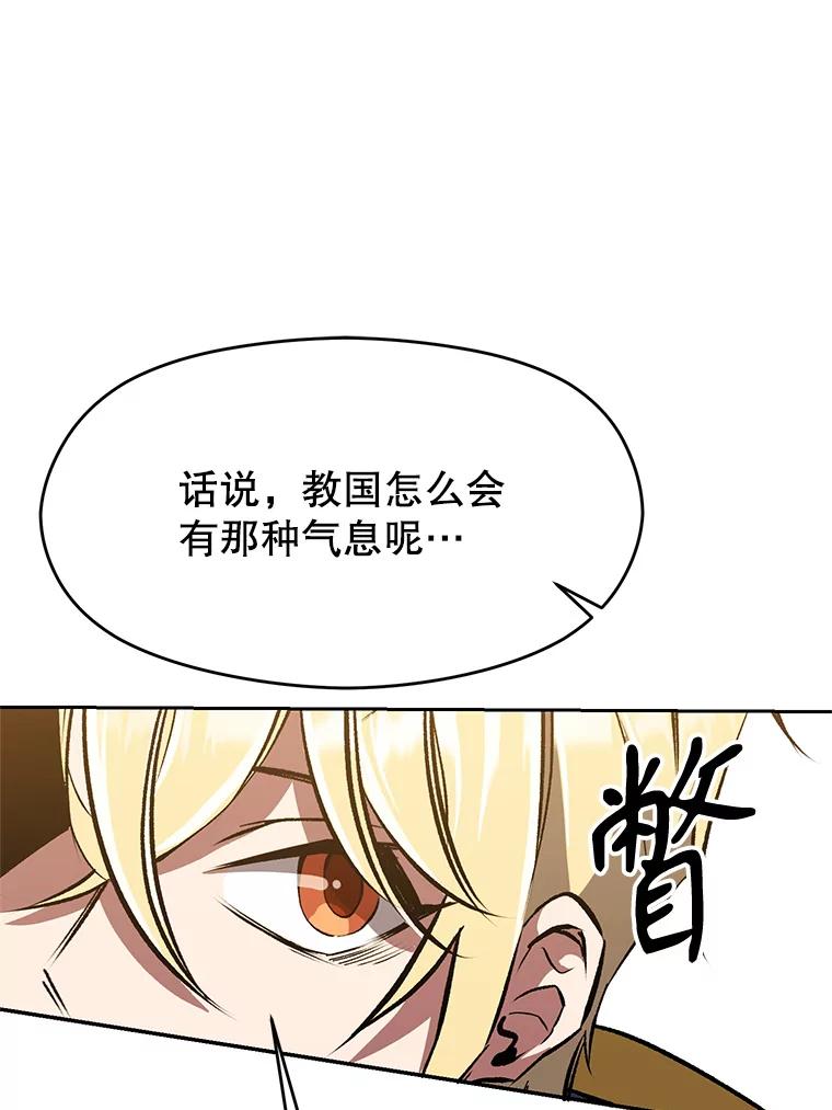 《超越时间的大魔导士》53.可疑的圣骑士团 第23页