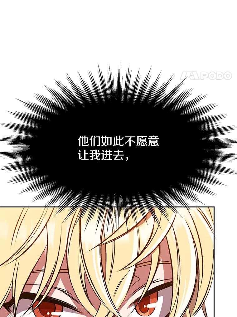 《超越时间的大魔导士》53.可疑的圣骑士团 第88页