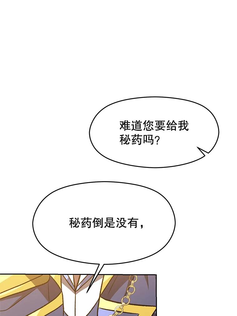 《超越时间的大魔导士》53.可疑的圣骑士团 第35页