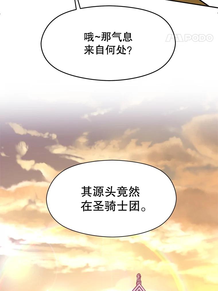 《超越时间的大魔导士》53.可疑的圣骑士团 第24页