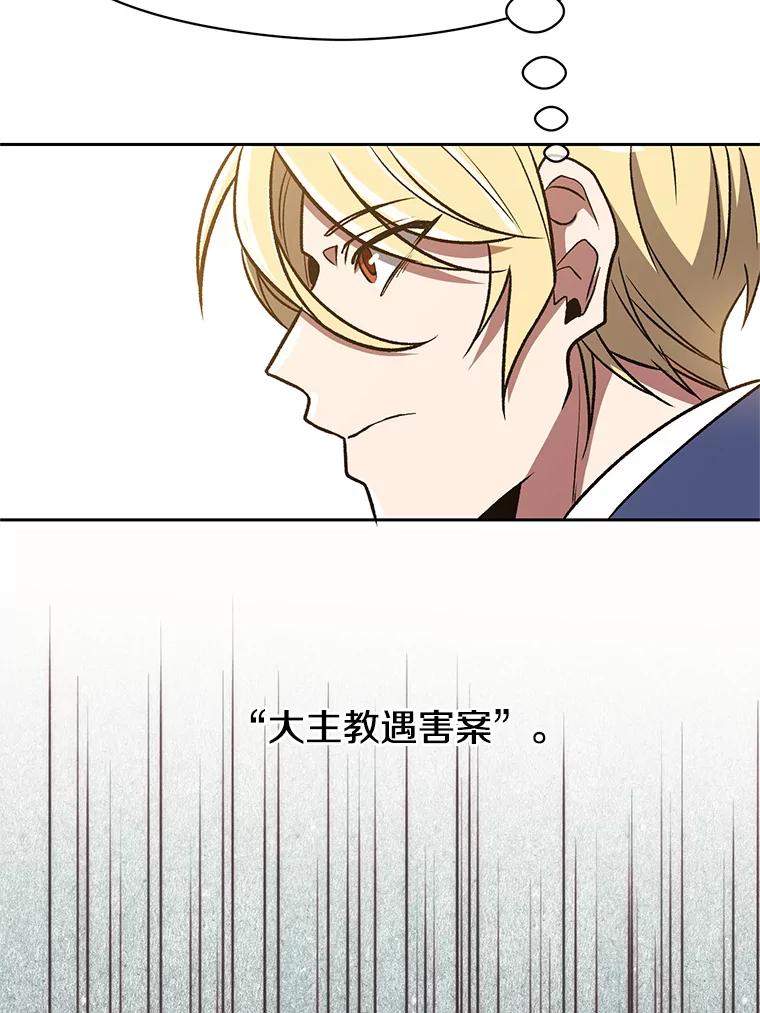 《超越时间的大魔导士》53.可疑的圣骑士团 第10页