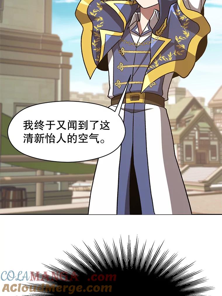 《超越时间的大魔导士》53.可疑的圣骑士团 第5页