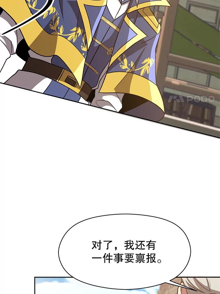 《超越时间的大魔导士》53.可疑的圣骑士团 第27页