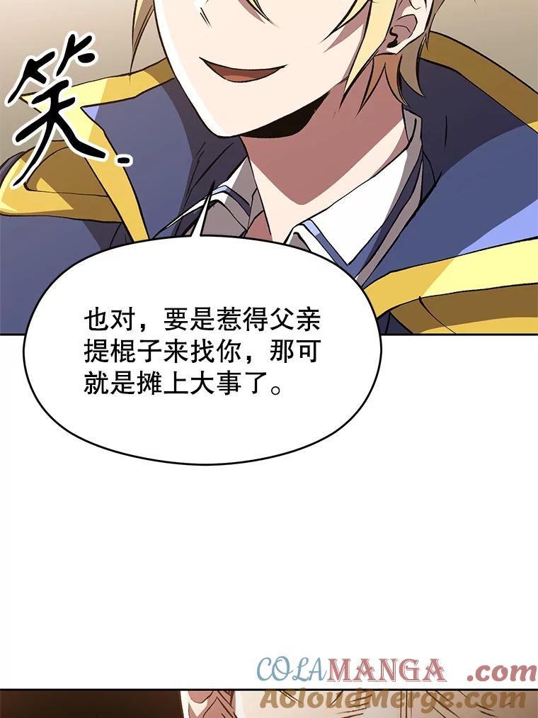 《超越时间的大魔导士》53.可疑的圣骑士团 第21页