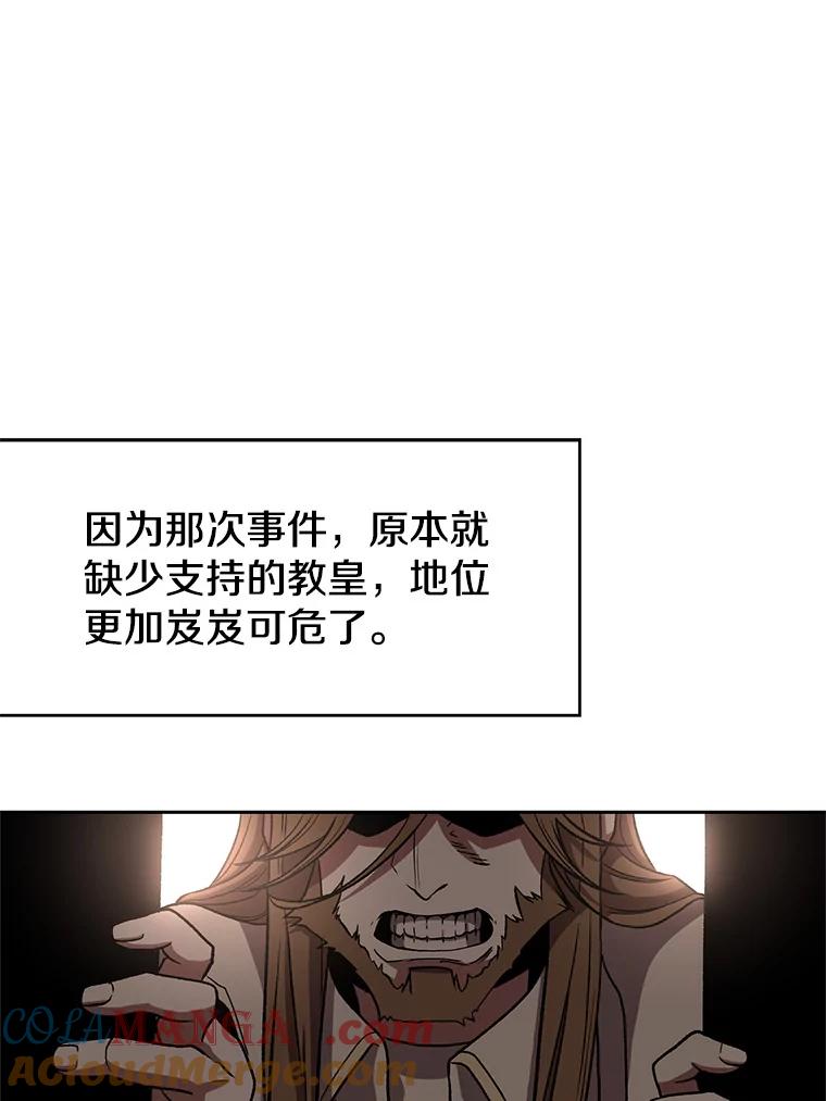 《超越时间的大魔导士》53.可疑的圣骑士团 第13页