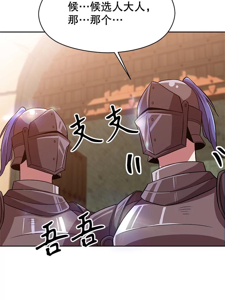 《超越时间的大魔导士》53.可疑的圣骑士团 第87页