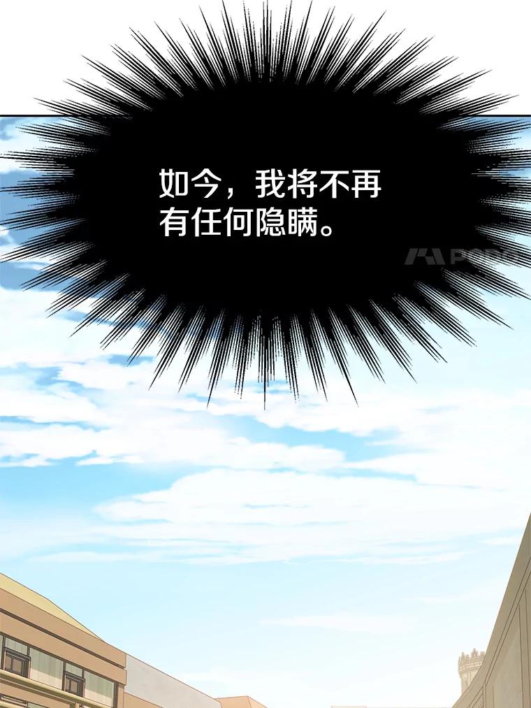 《超越时间的大魔导士》53.可疑的圣骑士团 第43页