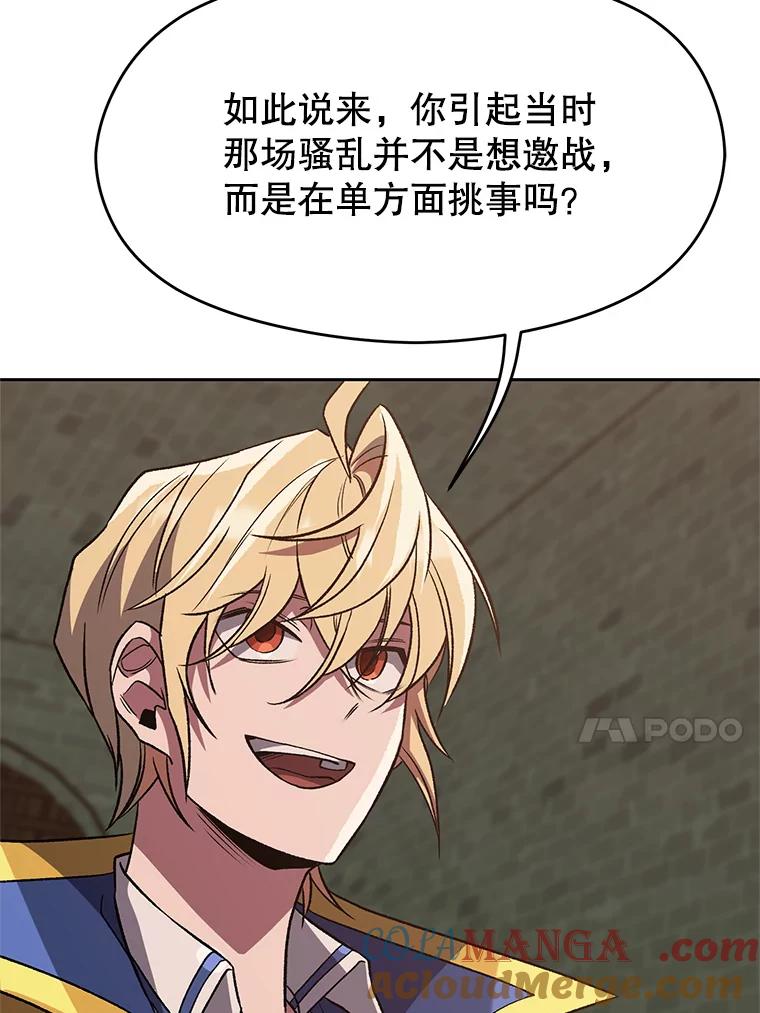 《超越时间的大魔导士》54.探访圣骑士团 第17页