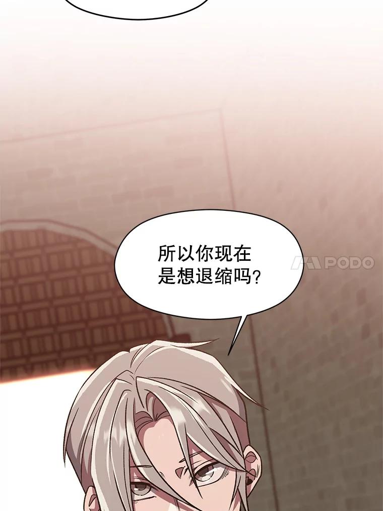 《超越时间的大魔导士》54.探访圣骑士团 第14页
