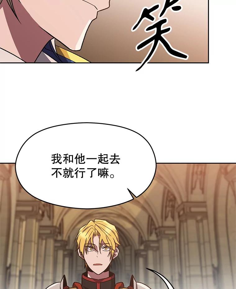 《超越时间的大魔导士》54.探访圣骑士团 第95页