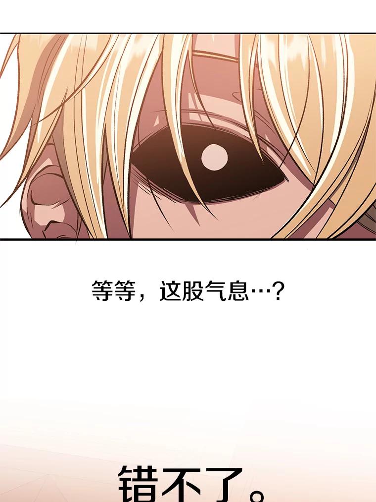 《超越时间的大魔导士》54.探访圣骑士团 第66页