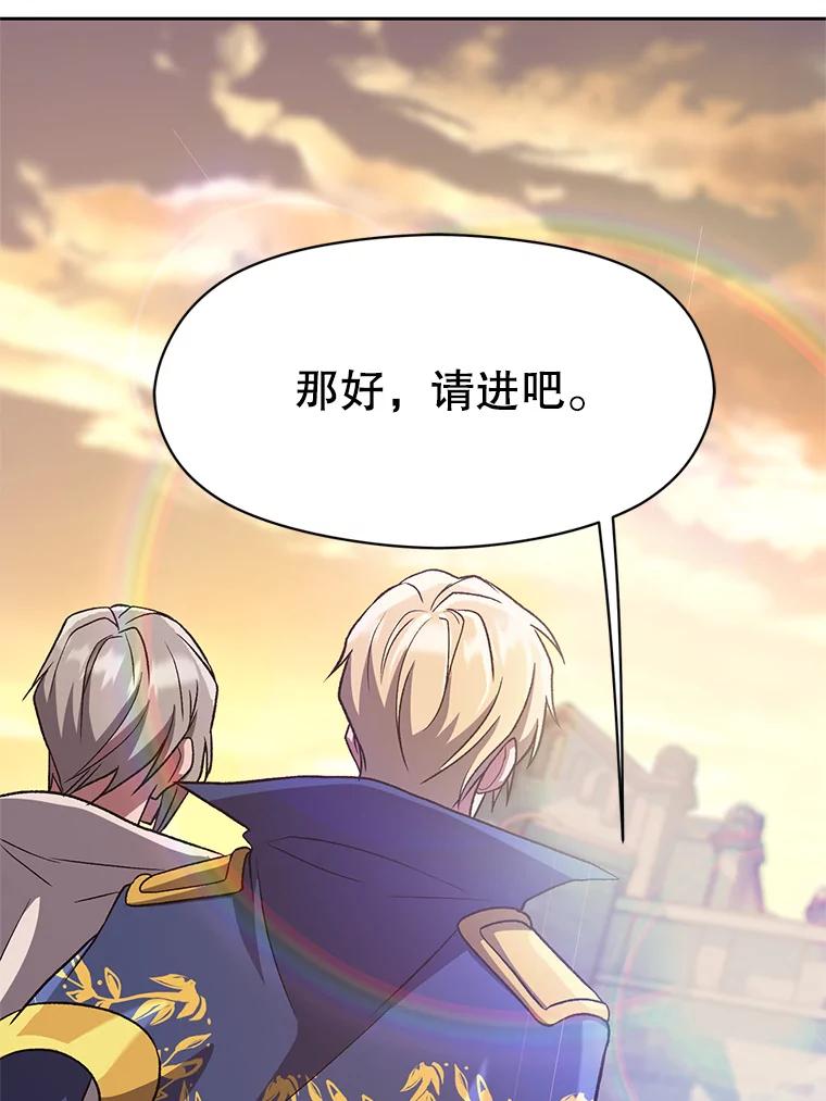 《超越时间的大魔导士》54.探访圣骑士团 第23页
