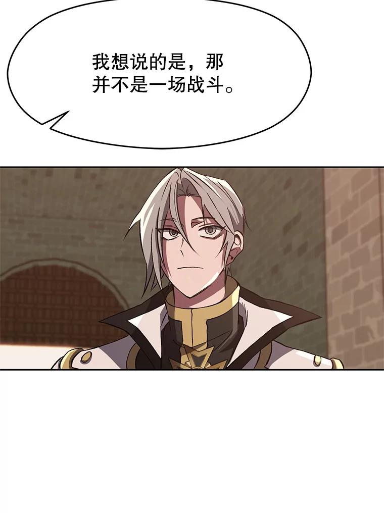 《超越时间的大魔导士》54.探访圣骑士团 第12页