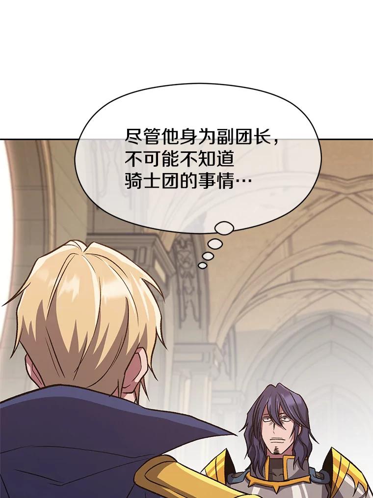 《超越时间的大魔导士》54.探访圣骑士团 第79页