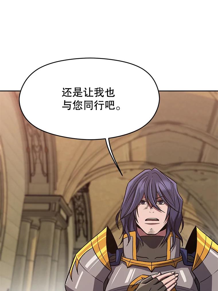 《超越时间的大魔导士》54.探访圣骑士团 第83页