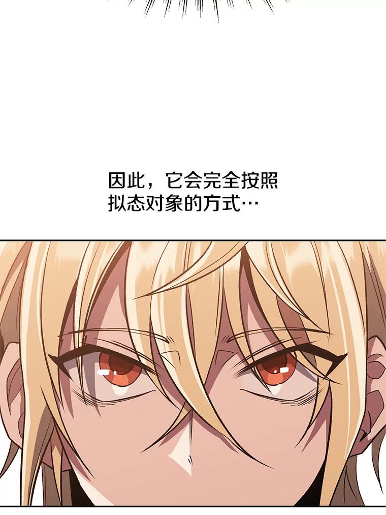 《超越时间的大魔导士》54.探访圣骑士团 第47页