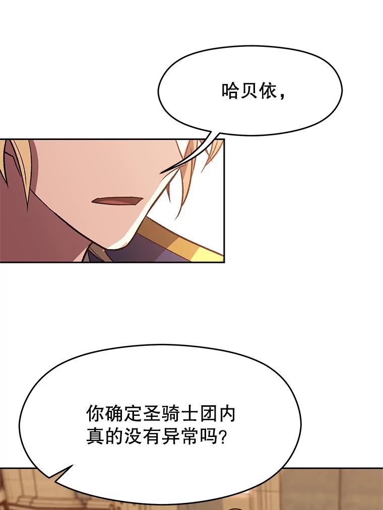 《超越时间的大魔导士》54.探访圣骑士团 第71页