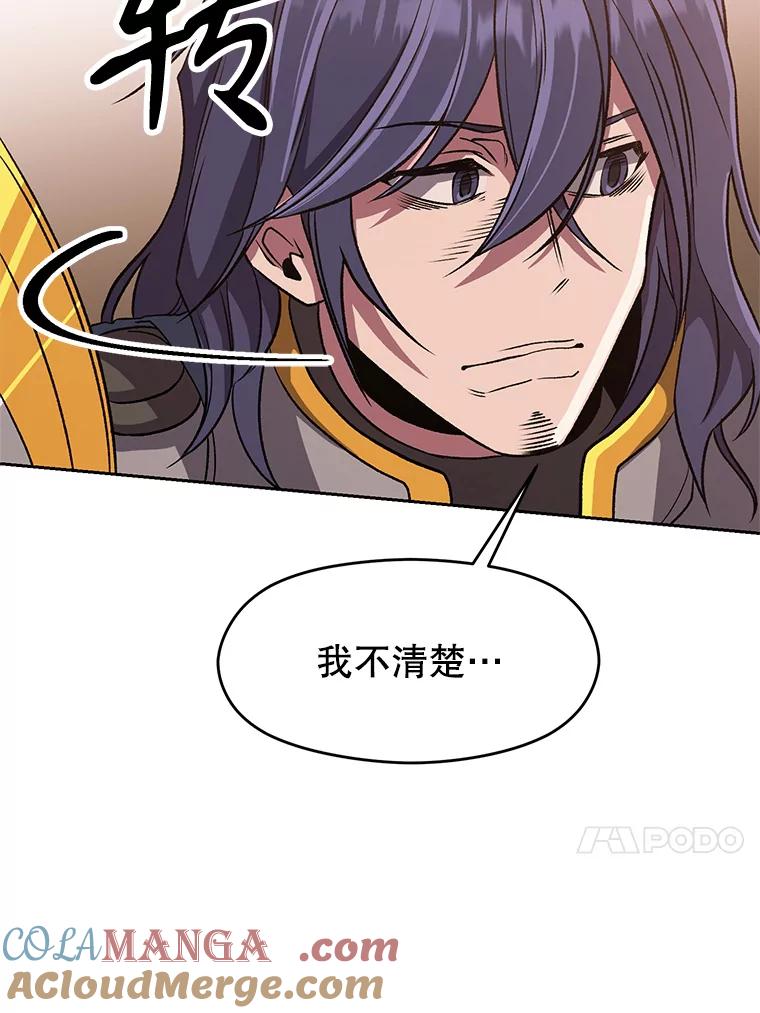 《超越时间的大魔导士》54.探访圣骑士团 第81页
