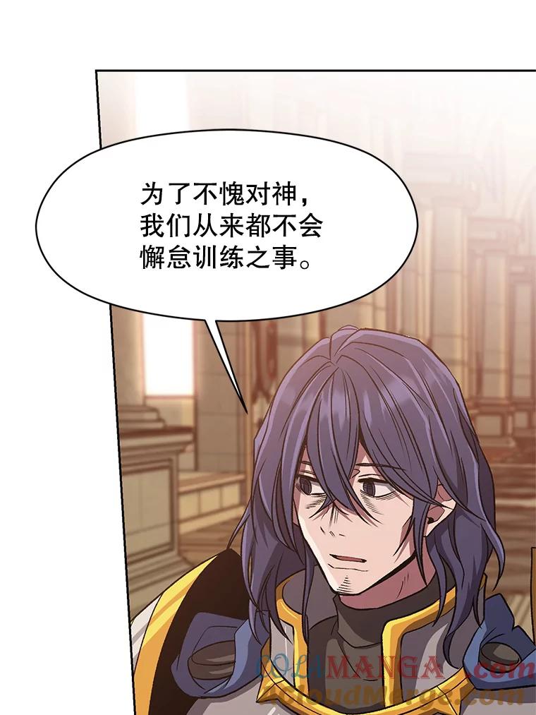 《超越时间的大魔导士》54.探访圣骑士团 第29页