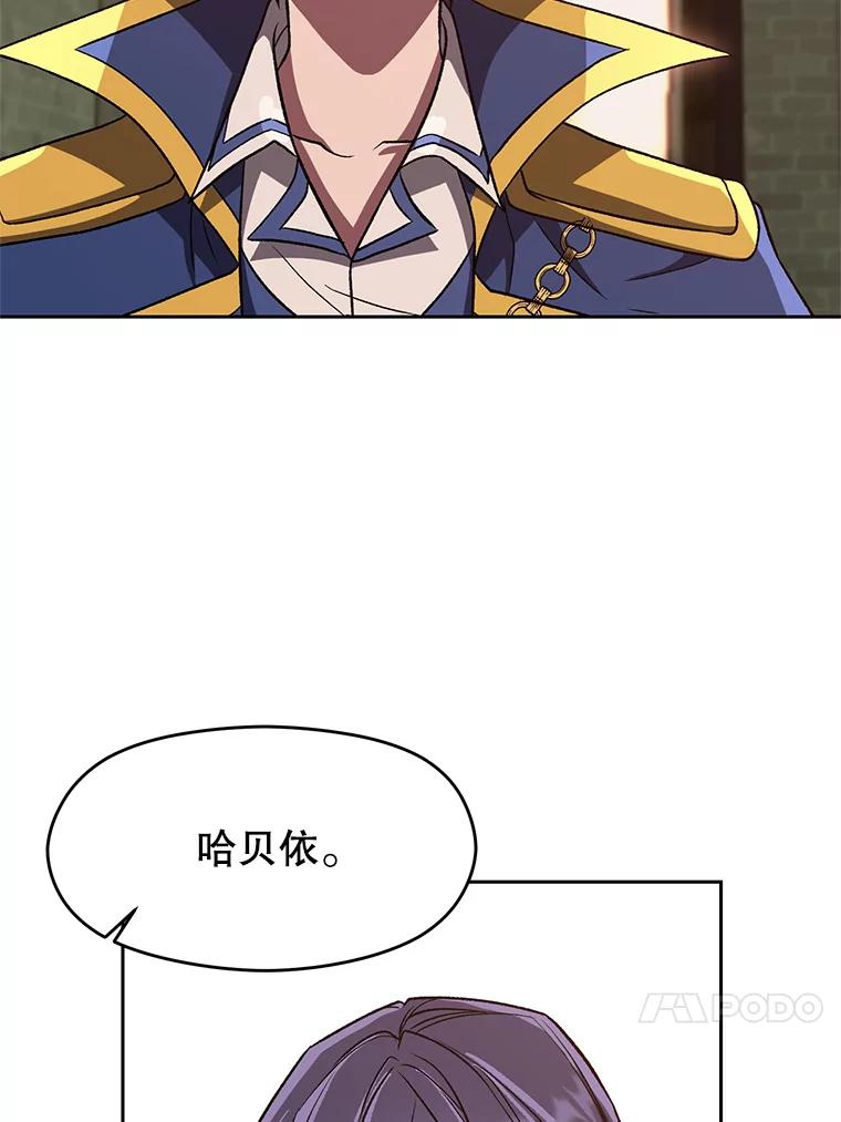 《超越时间的大魔导士》54.探访圣骑士团 第4页