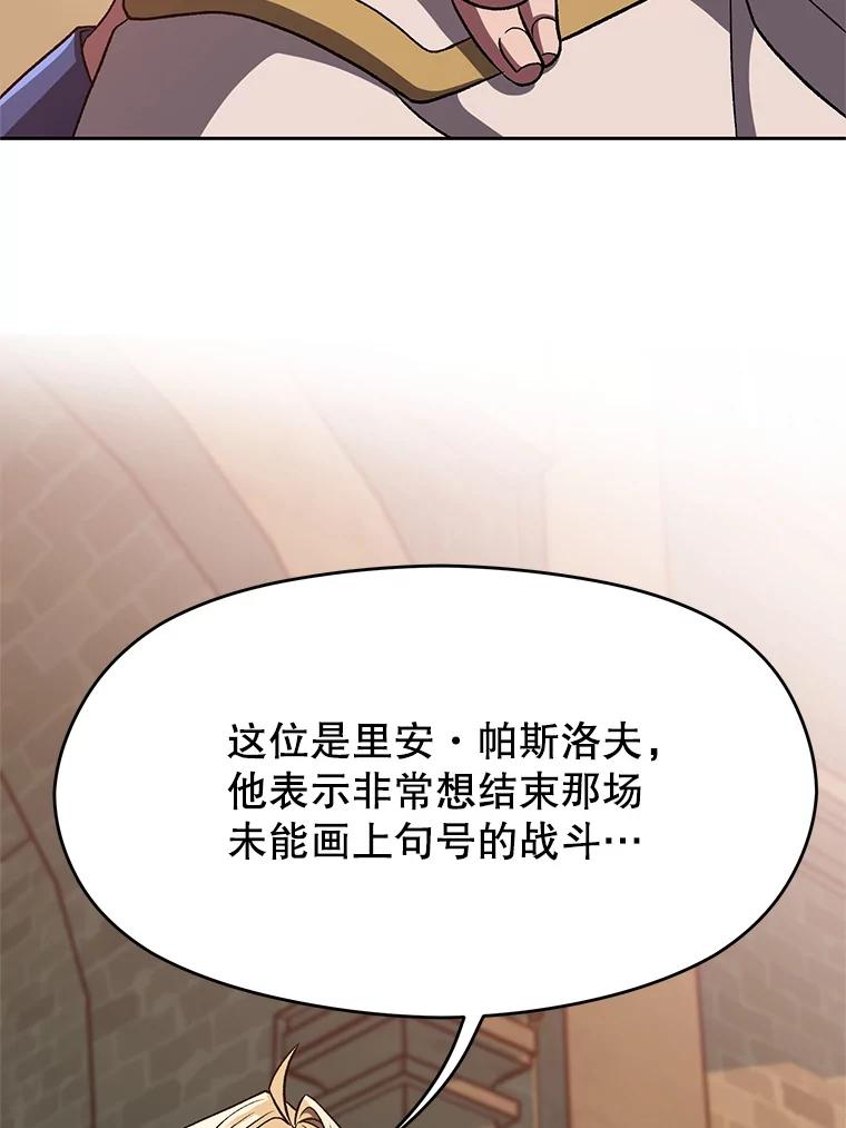 《超越时间的大魔导士》54.探访圣骑士团 第7页