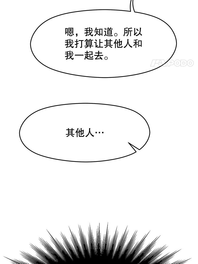 《超越时间的大魔导士》54.探访圣骑士团 第88页