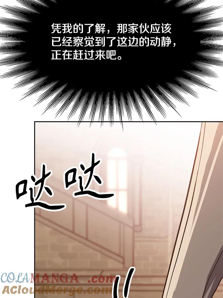 《超越时间的大魔导士》54.探访圣骑士团 第89页
