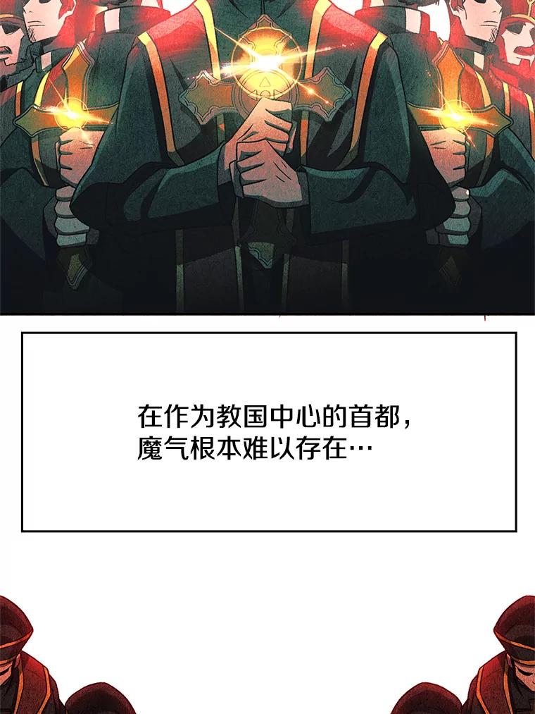 《超越时间的大魔导士》54.探访圣骑士团 第38页
